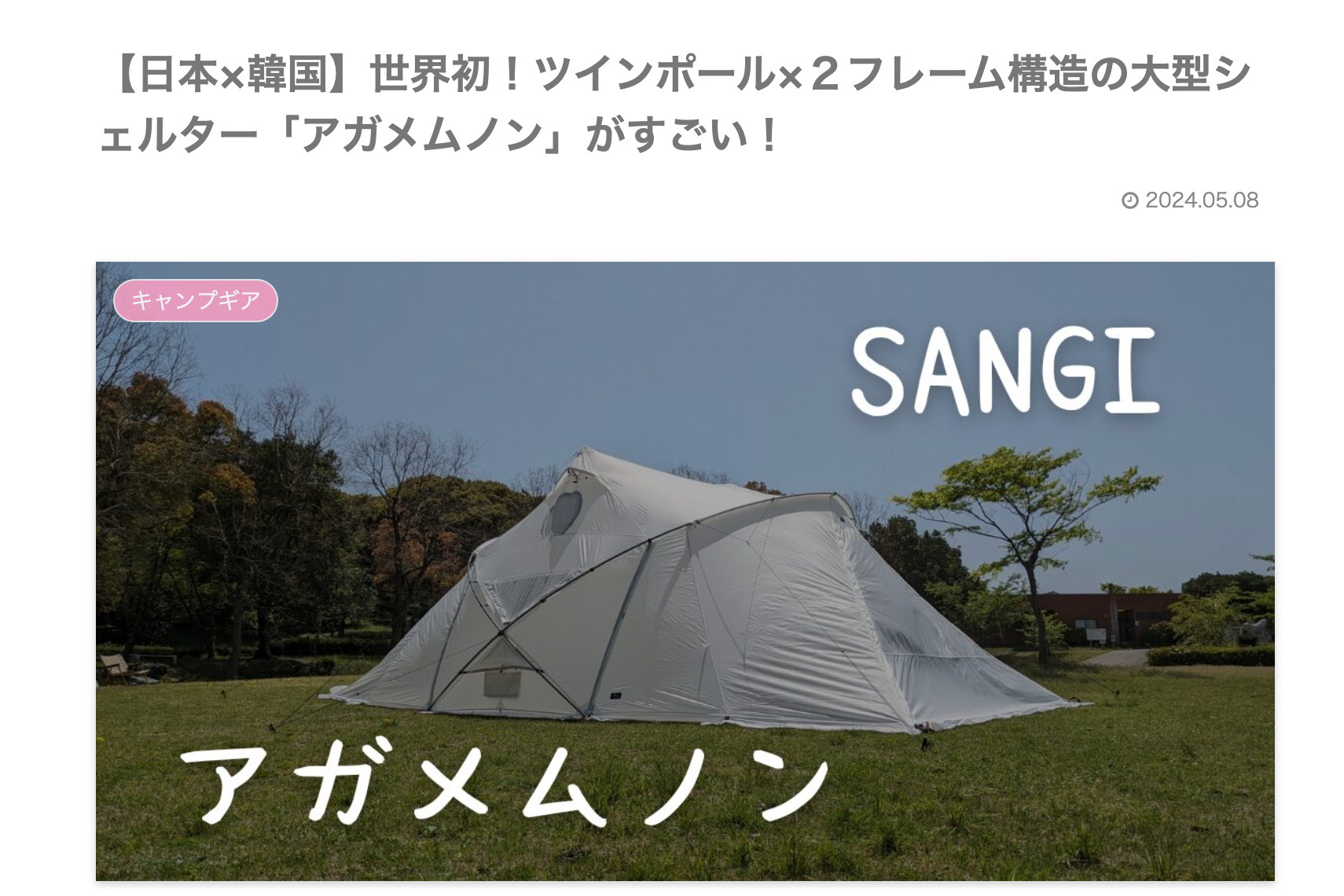あきとぶブログにSANGI製品を掲載いただきました!! – numero sign あきとぶブログにSANGI製品を掲載いただきました!! – numero sign