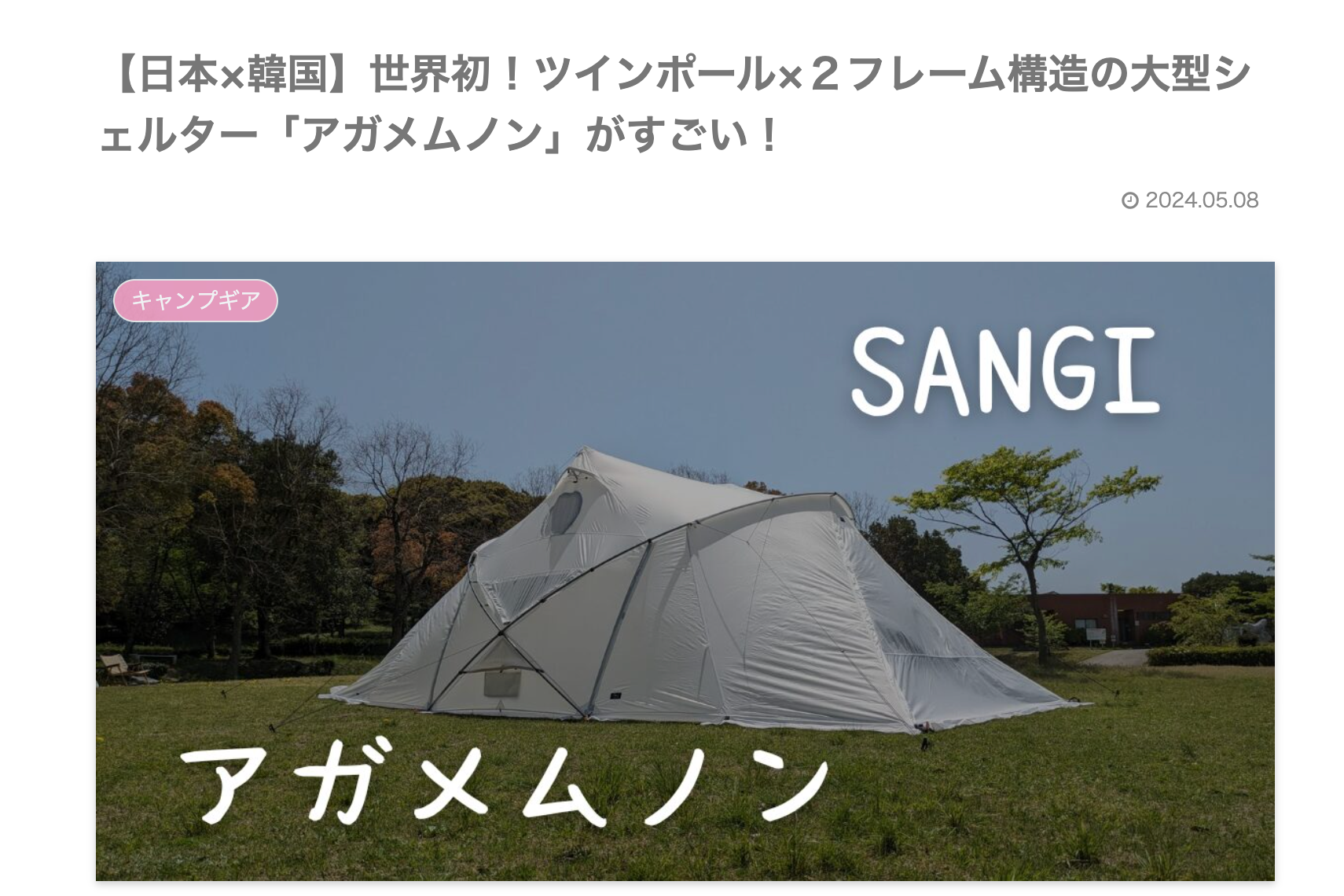 あきとぶブログにSANGI製品を掲載いただきました！！